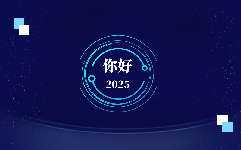 新元肇启，智向未来｜北京 不朽情缘官网恭祝新年快乐