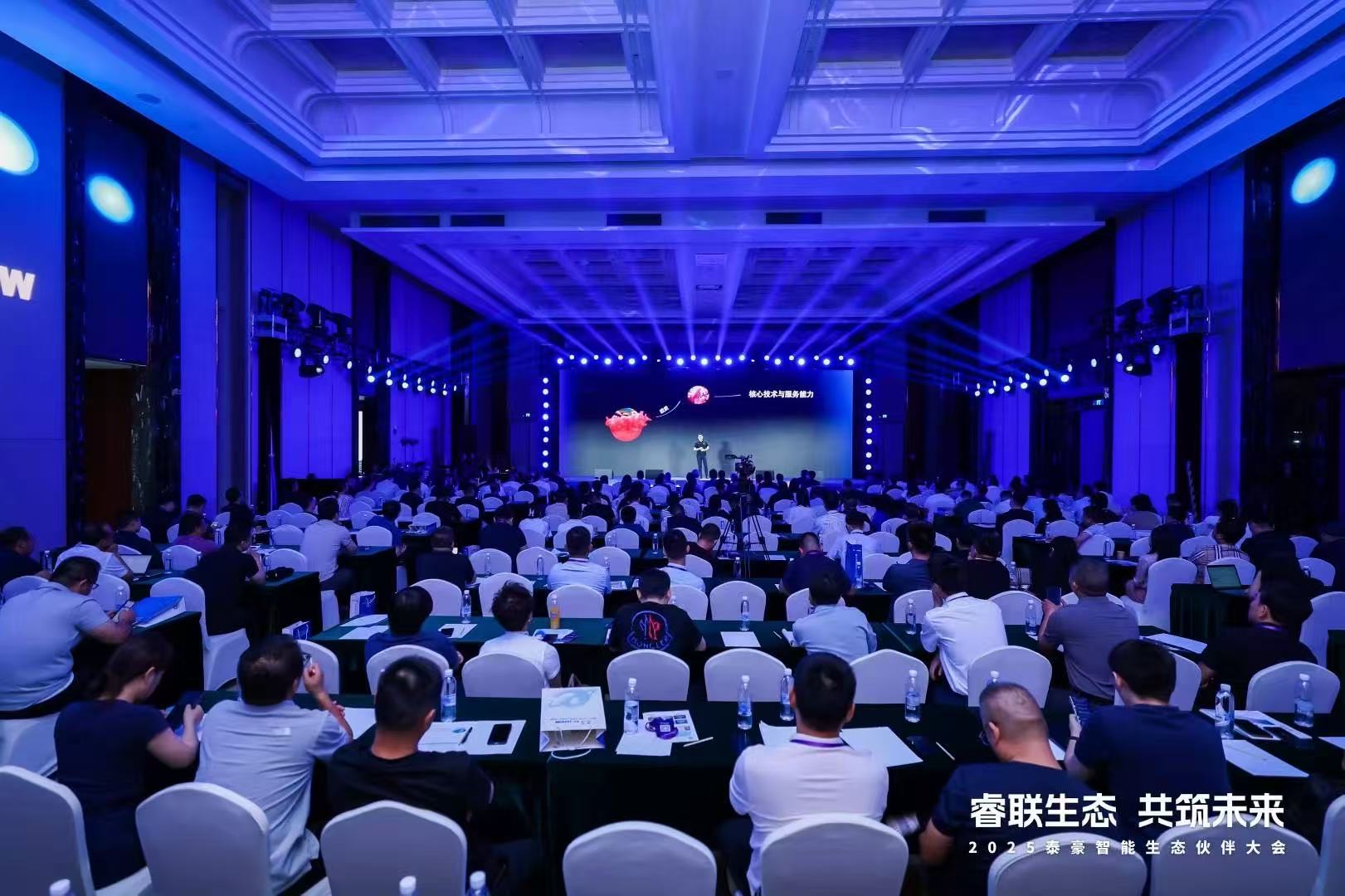 2025 不朽情缘官网智能生态伙伴大会在京圆满落幕：睿联生态，共筑数智未来