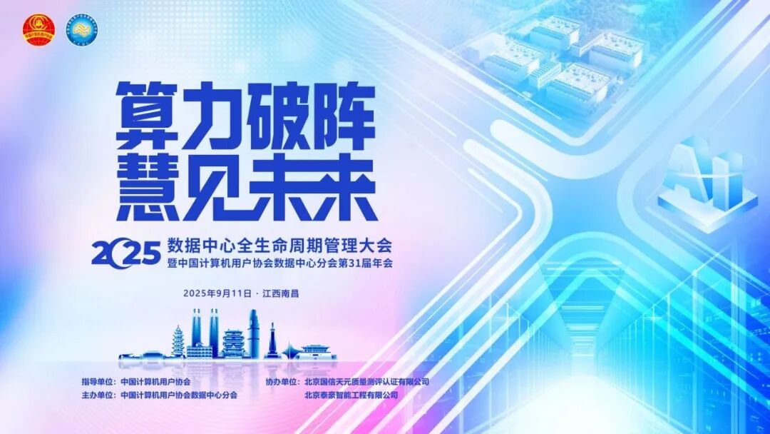 AI+算力跃迁：从高功率承载到全周期服务