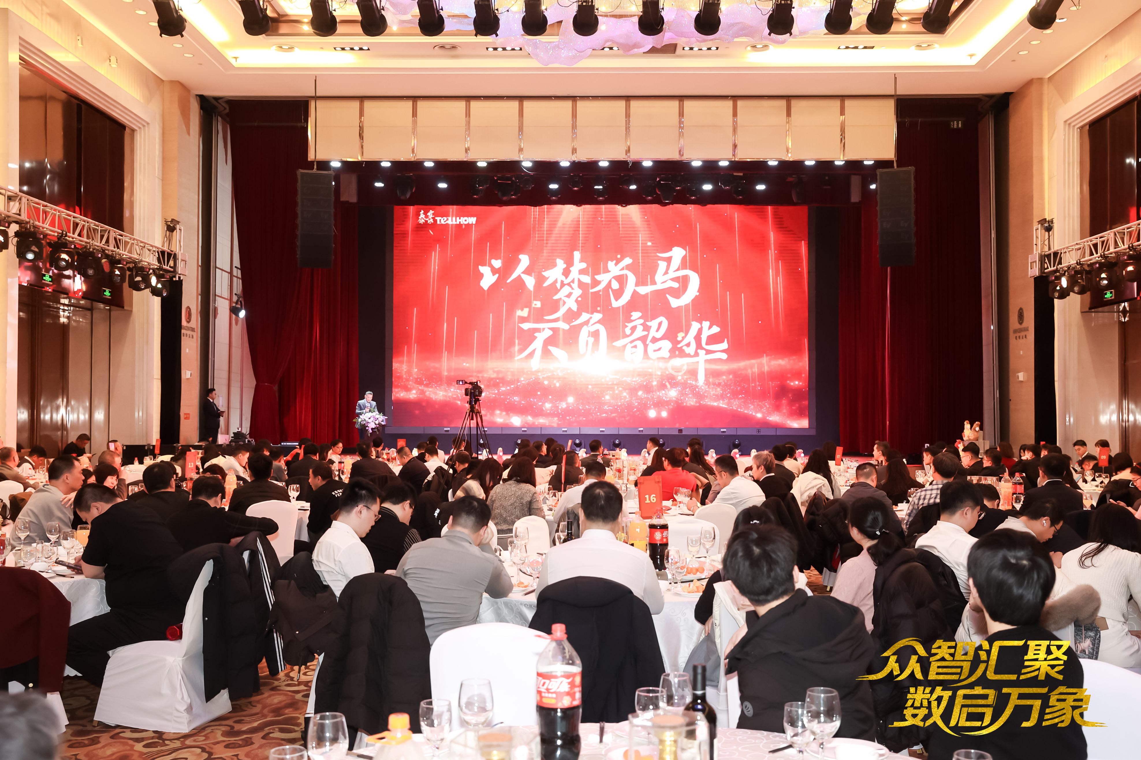 北京 不朽情缘官网2026员工大会：以“数”为擎，迈向新阶段